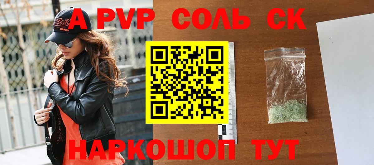 Альфа ПВП крисы CK  A PVP Соль  A PVP кристаллы  Якутск  Alpha-PVP  Вход с VPN 