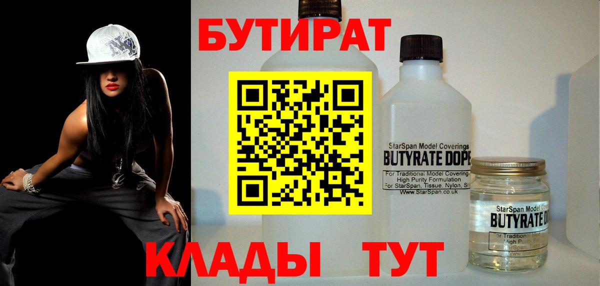 Якутск  Бутират жидкий экстази  Бутират  Вход с VPN 