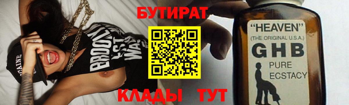 Бутират BDO Якутск