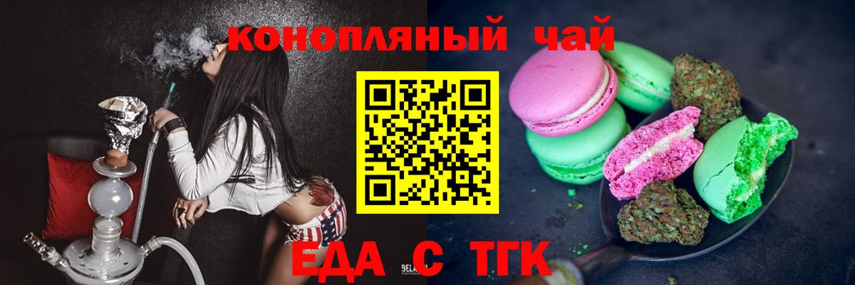 Якутск  Печенье с ТГК марихуана  Вход с VPN 