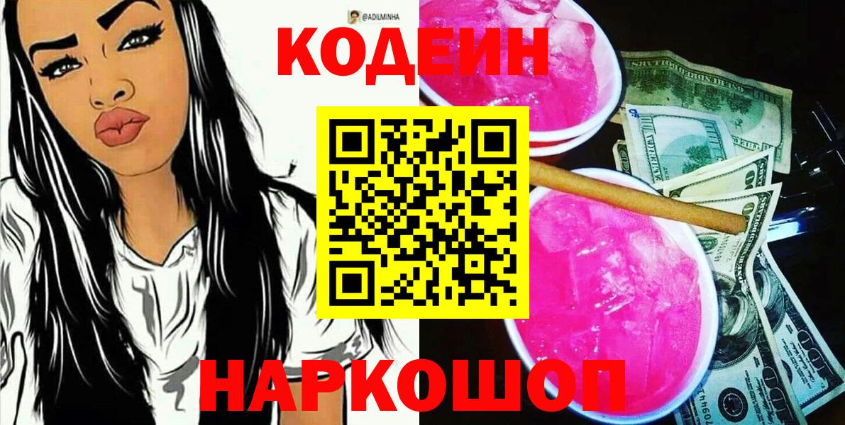 Кодеин Purple Drank  Кодеиновый сироп Lean напиток Lean (лин)  Якутск  Вход с VPN 