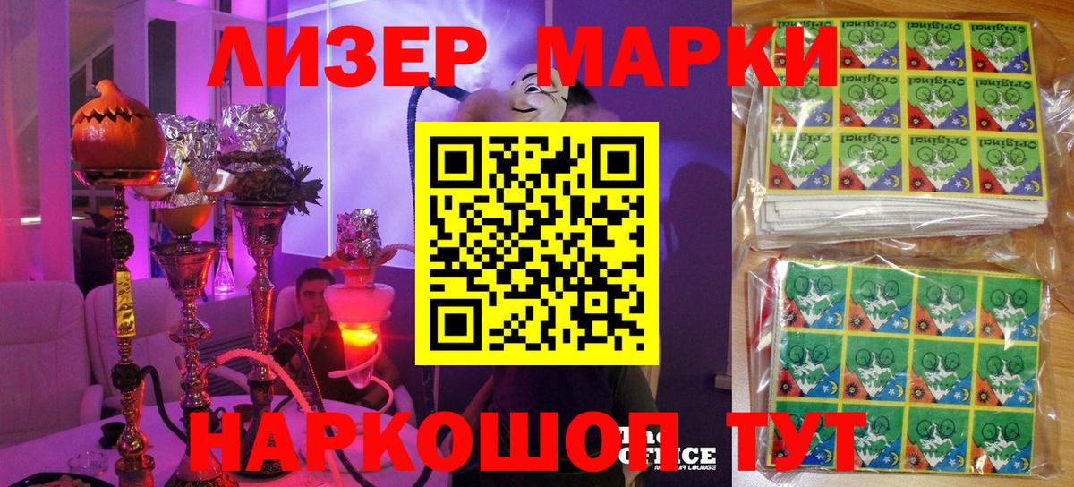 Наркотические марки 1500мкг Якутск